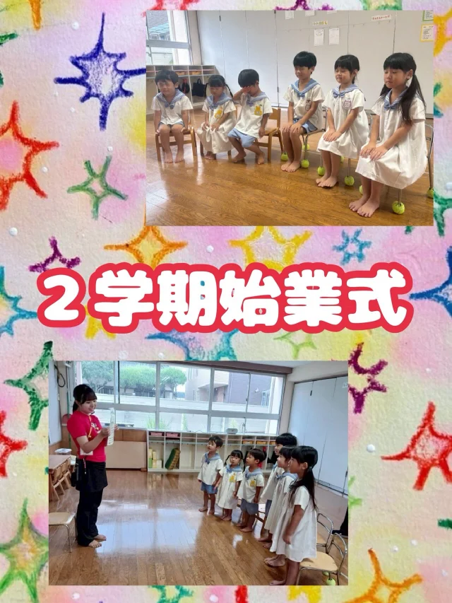 【2学期始業式】
今日は２学期の始業式を行いました。
久しぶりの登園でしたが、元気よく挨拶ができたり、大きな声で園歌を歌えていたりと、初日から素晴らしい姿を見せてくれました！✨
２学期は沢山行事があります。皆で一つ一つ楽しんでいきましょうね。

そして、今日からみんなでカタツムリを飼い始めました。「つむつむちゃん」という可愛いお名前を名付けて皆でお世話を頑張っていきます🤭

#淡水さわら幼稚園
#たんすいさわらようちえん
#淡水幼稚園
#たんすいようちえん
#たんすい保育園
#たんすい和白保育園
#たんすいfamilia保育園
#幼稚園
#保育園
#fukuoka
#tansui
#福岡市早良区
#福岡市博多区
#福岡市東区
#kindergarten
#２学期
#始業式
#かたつむり