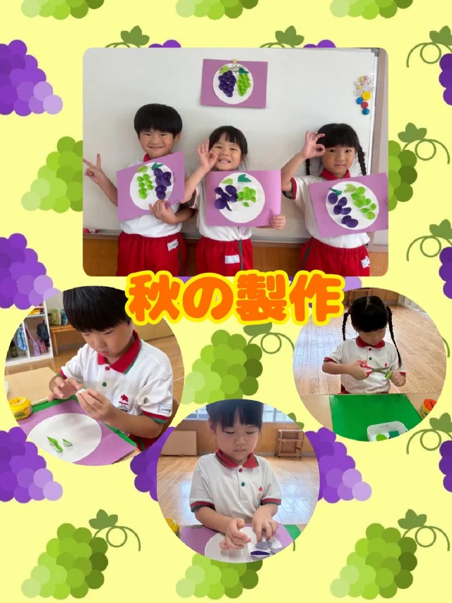 【秋の製作】
今日は、秋の製作をしました。
翼組のお友だちは、ぶどうを作りました！🍇小さな丸い紙に切り込みを入れました。細かい作業でしたが上手にできていましたよ〜✨

月組のお友だちは、どんぐりを作りました！帽子は紐通しをして模様を付けてあげました。一生懸命穴に通してる姿が可愛らしかったです💖

さんさんコースのお友だちは、コスモスを作りました！立体的でしたが可愛いコスモスが上手に作れていました✨👏🏻

#淡水さわら幼稚園
#たんすいさわらようちえん
#淡水幼稚園
#たんすいようちえん
#たんすい保育園
#たんすい和白保育園
#たんすいfamilia保育園
#幼稚園
#保育園
#fukuoka
#tansui
#福岡市早良区
#福岡市博多区
#福岡市東区
#kindergarten
#ぶどう
#どんぐり
#コスモス