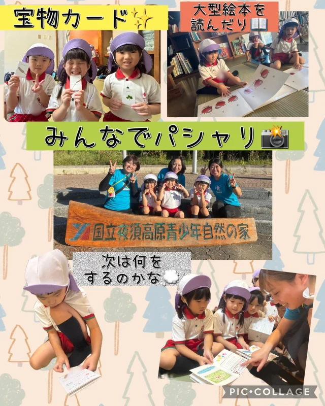 【キャンプ・３】
記念の森で楽しんだ後は、「宝物カード」探しをしました🤩
素敵な宝物が見つかりましたね！！
みんなが見つけた宝物はラミネートをして
わんぱくノートに貼って持ち帰ります♪

その後みんなで入浴へ♨️「ゴシゴシ、ゴシゴシ！」
お風呂から上がると「気持ちよかった〜」とそんな声も
聞こえてきましたよ☺️

たくさん遊んで、お腹ぺこぺこになったお友達♪
楽しみにしていた夕食😋🍴
美味しそうなご飯を見て、「あ！これも食べる！」
とお皿にとっていました！

お友達と食べると、とっても美味しいですね😋
たくさん食べて元気チャージ出来ました💪

#淡水さわら幼稚園
#たんすいさわらようちえん
#淡水幼稚園
#たんすいようちえん
#たんすい保育園
#たんすい和白保育園
#たんすいfamilia保育園
#幼稚園
#保育園
#fukuoka
#tansui
#福岡市早良区
#福岡市博多区
#福岡市東区
#kindergarten
#園児募集中
#年長
#年中
#年少
#未就園児
#年長キャンプ
#宝物カード
#夕食