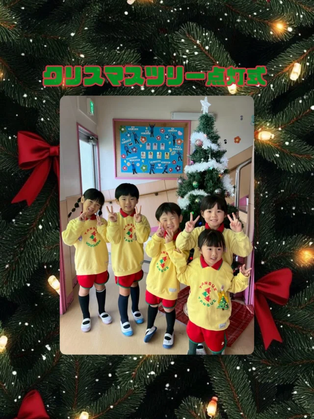 【クリスマスツリー】
今日はみんなでクリスマスツリーを飾りました🎅🏻🎄
好きなオーナメントを選んで、ワクワクしながら飾り付けをしました🤭最後に魔法をかけると、ツリーが光って、子どもたちも大喜びでした💡💚

クリスマスまでの毎日がもっと楽しみになる時間でした🎁💫

#淡水さわら幼稚園
#たんすいさわらようちえん
#淡水幼稚園