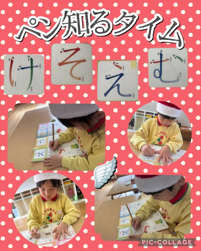 【年長:ペン知るタイム】
【年少:折り紙製作】
【RUNランタイム】
⁡
翼組のお友達は、“ペン知るタイム”をしました✍️
今回挑戦したのは『け』『そ』『え』『む』の4文字。
どれも形やバランスが少しずつ違い、これまでよりも難しさが
増した文字ばかりです。
特に曲線がある文字では、線がふくらみすぎたり
細くなりすぎたりと調整が難しく、何度も消しゴムを使い、
納得のいく形になるまで向き合うお友達の姿が見られました☺️
練習を重ねるたびに少しずつ形が整い、
最後には4文字すべてをとても丁寧に書くことができました！
あきらめずに取り組む姿が素晴らしかったです👏✨
⁡
月組のお友達は、折り紙製作に挑戦！！
クリスマスリースに飾る「ジングルベル」🔔を折りました。⁡
小さく折る工程も丁寧で、まるで“チリン”と
音が聞こえてきそうなほど綺麗なジングルベルが
完成しました✨️
⁡
そして、季節が少しずつ冬に近づき、体を動かす活動も
取り入れていきたい時期になりました。
今日は体力づくりの一環として、園庭で“RUNランタイム”を
行いました🏃‍♂️
音楽に合わせて2分半走り続ける取り組みですが、
どの子も立ち止まることなく、自分のペースで
最後まで頑張る姿が見られました💪
走り終わった後は「つかれた〜！でも楽しかった！」とにこにこ。寒さに負けず、元気いっぱいの子どもたちです✨
⁡
#淡水さわら幼稚園
#たんすいさわらようちえん
#淡水幼稚園
たんすいようちえん
たんすい保育園
たんすい和白保育園
たんすいfamilia保育園
幼稚園
保育園
fukuoka
tansui
福岡市早良区
福岡市博多区
福岡市東区
kindergarten
園児募集中
未就園児
年少
年中
年長
ペン知るタイム
折り紙製作
RNUランタイム