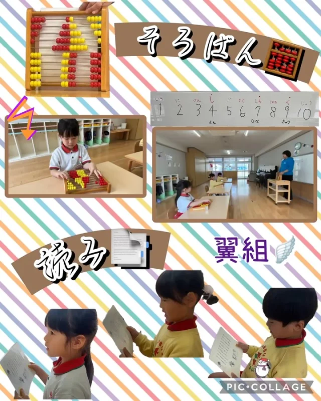 【年長:そろばん・読み】
【年少:クリスマス製作②・ABCタイム】
【さんさんコース:シール遊び】
【がんばりひょう】

翼組さんは『そろばん・読み』に取り組みました！🧮📄
始まる前にはしっかり“お約束”を確認してスタート。

そろばんでは１から順番に数える「順唱」に挑戦しました。
先生の「順唱、〇〇まではじめ」の合図に合わせて、
自分のペースで玉を丁寧に動かしながら
数える姿が見られました🧮
最後には、同じ矢印の形を作り、「できた！」と
そろばんの楽しさを感じていたお友達でした✨

読みでは、姿勢を正し、追い読みや交互読みの練習をしました。
ペン知るタイムで覚えた文字も増えてきて、
自信をもって読めるようになってきていますよ📖✨

月組さんは、クリスマス製作の続きをしました🎄
サンタさんのお髭をティッシュでちぎって貼ったり、
ブーツには絵を描いて、絵の具で“はじき絵”も楽しみました✨️
「サンタさんの長靴できたよ〜！」と
世界に一つだけの素敵な作品が完成しました🎅✨

さんさんコースのお友達はシール遊びをしました！
クリスマスツリーにキラキラのシールを貼って、
とってもかわいい飾りが完成しましたよ🎄💖
夢中になって貼る姿がとても可愛らしかったです♪

そして、翼組のお友達は日々頑張っている『がんばりひょう』に
なんと今日は全員〜！！！！🤩🤩
《りぼんむすび》に🟠シールがつきましたよ〜！👏👏
残りのがんばりひょうのシールもやる気で溢れているお友達！
一緒に頑張るぞ〜オー！！！

#淡水さわら幼稚園
#たんすいさわらようちえん
#淡水幼稚園
たんすいようちえん
たんすい保育園
たんすい和白保育園
たんすいfamilia保育園
幼稚園
保育園
fukuoka
tansui
福岡市早良区
福岡市博多区
福岡市東区
kindergarten
園児募集中
未就園児
年少
年中
年長
そろばん・読み
シール遊び
がんばりひょう