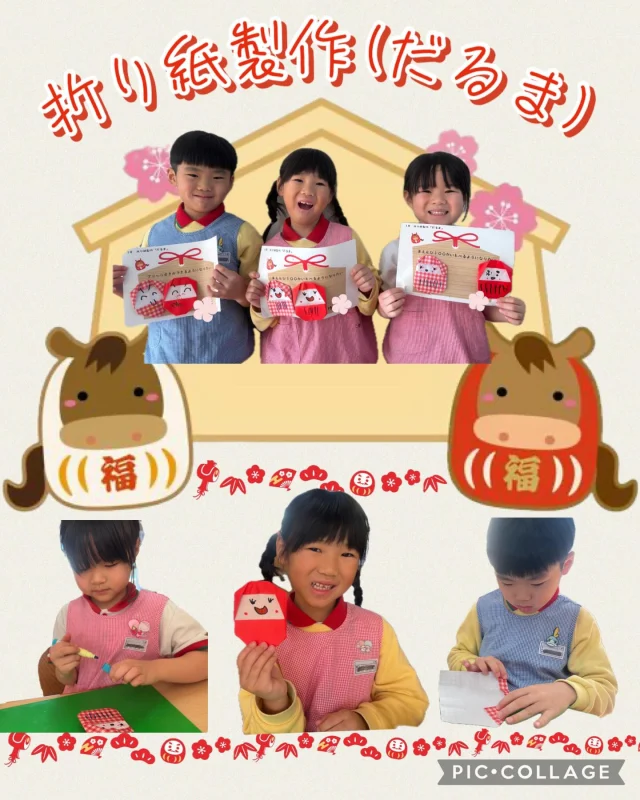 【翼組:折り紙製作(だるま)】
⁡
今日は翼組さんの様子をお届けします🪽
お正月にちなんで、折り紙製作で「だるま」を折りました🎍✨
折る工程も少し細かく、顔を描くところは小さくて
難しかったですが、一人ひとり違った表情の、
素敵なだるまが完成しました♦️😊

また、3学期に向けて「頑張りたいこと」を絵馬に
お願いしました🙏
それぞれの思いが込められた、素敵な絵馬になりましたね✨

3学期も、たくさん挑戦して、
たくさん成長していこうね💪😄がんばるぞ〜！！🌈
⁡
#淡水さわら幼稚園
#たんすいさわらようちえん
#淡水幼稚園