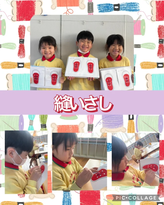 【年長:翼組・縫いさし🪡】
⁡
今日は翼ぐみさんの様子をお届けします！
知育あそびで「縫いさし」に挑戦しました🪡
数字が書いてある順番を見ながら、靴ひもを一つひとつ
通していくお友達。

「次はどこに通すかな？」と考えながら、
数字への意識や手先の器用さもぐんぐん育っています✨
初めの頃と比べると、集中力や指先の動きに大きな成長を
感じました。

「毎日、縫いさししたい🪡」と声があがるほど、
活動をとても楽しんでくれていた翼組さん☺️

2月はどんな縫いさしかな？😆
次回の投稿もお楽しみに！！
⁡
#淡水さわら幼稚園
#たんすいさわらようちえん⁡
#年長
#縫いさし
#園児募集中です