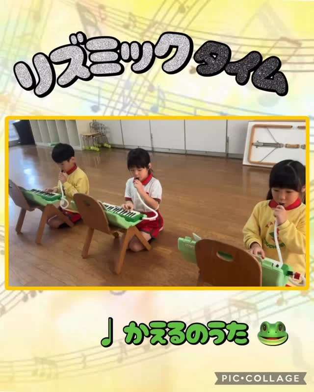 【年長:翼組・リズミックタイム(ピアニカ)🎹】

今日の翼組さんは、リズミックタイムで、ピアニカをしました✨
ピアニカを始めてから、毎日コツコツ練習してきた
「かえるのうた」をお届けします🐸🎹

最初は、ド・レ・ミの音階を覚えたり、
指使いに苦戦しながらも一生懸命練習していたお友達！！

今では、
♩お友達と音を揃えて
♩リズムを感じながら
最後まで弾く姿が見られるようになりました👏

一人ひとりの頑張りと、
みんなで奏でる楽しさを感じられる素敵な時間でした🎹✨
⁡
2月からは、また新しい曲を練習します！
ぜひお楽しみに☺️
⁡
#淡水さわら幼稚園
#たんすいさわらようちえん⁡
#リズミックタイム
#ピアニカ
#園児募集中です