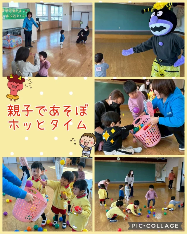 【親子であ・そ・ぼ　ホッとタイム】

今回のホッとタイムは『豆まきの練習をするぞー！！』ということで、ボールを使って遊びました✨

まいまい組さんとつき組さんも一緒に参加してくれて

／
おには〜そと！
ふくは〜うち！
＼

としていると、鬼の格好をしたバイキンマンが登場🙌

ちょっぴり涙もあったけど、バイキンマンと一緒に豆まきの練習を頑張ったお友達です😊

手遊びやふれあいあそび、鬼のお面製作キットのお土産ありと盛りだくさんのホッとタイムとなりました❣️

次回は２月２４日火曜日に開催予定🗓️
次はマットや跳び箱などを使って身体を動かしますよー🎵

また次回もたくさんのお友達と出会えますように💗

#淡水さわら幼稚園 
#ホッとタイム
#親子イベント
#無料イベント 
#子育てママの味方