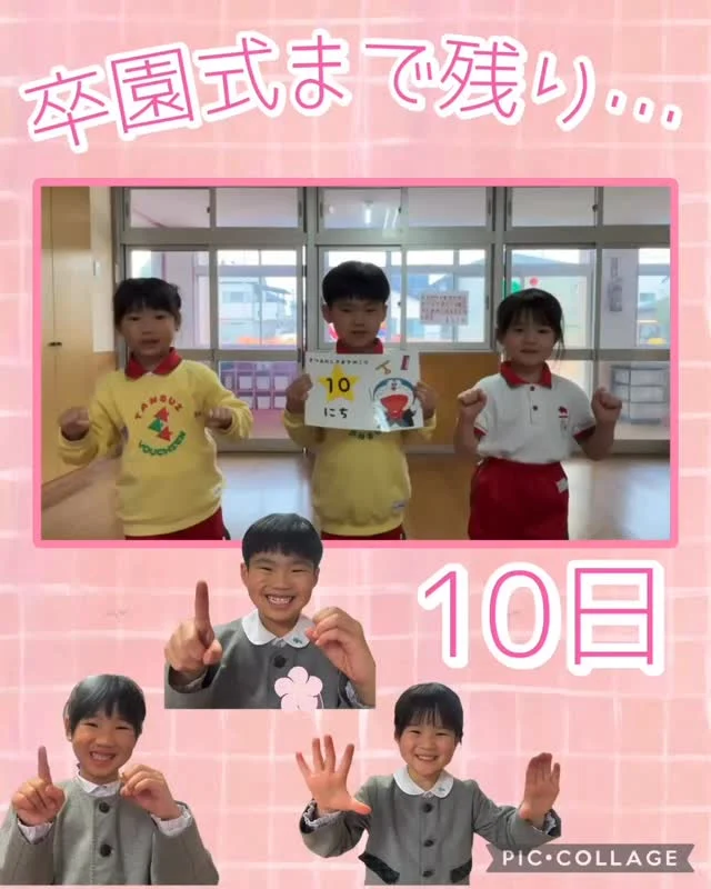 【卒園式に向けて】
⁡
卒園式まで、残り10日。

年下のお友達に優しく声掛けたり、
園を引っ張ってくれる存在の翼組さん🪽
⁡
毎日の卒園式練習も一生懸命取り組み、頑張っています✨
残りの10日間、一日一日を大切に過ごしていこうね🌸
⁡
#淡水さわら幼稚園⁡
#たんすいさわらようちえん
#卒園式に向けて
#卒園式練習
#園児募集中