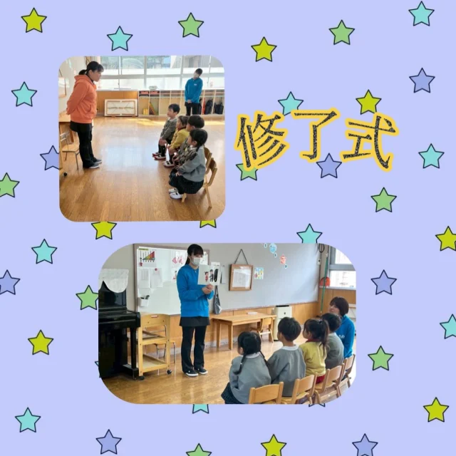 【全学年・修了式】
今日は修了式をしました！
先生のお話を真剣な表情で聞いたり、歌を一生懸命歌ったりと、この1年間で成長した姿を見せてくれました！✨

#淡水さわら幼稚園
#修了式
#園歌 
#よく頑張りました
#園児募集